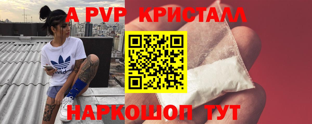 A PVP Crystall  A-PVP крисы CK  Вход с VPN  Советский  A PVP  купить   А ПВП крисы CK 