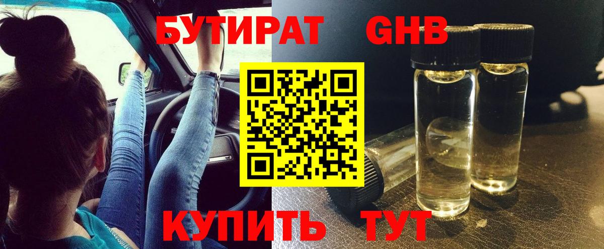 Бутират  Вход с VPN  Советский  Бутират 99% 