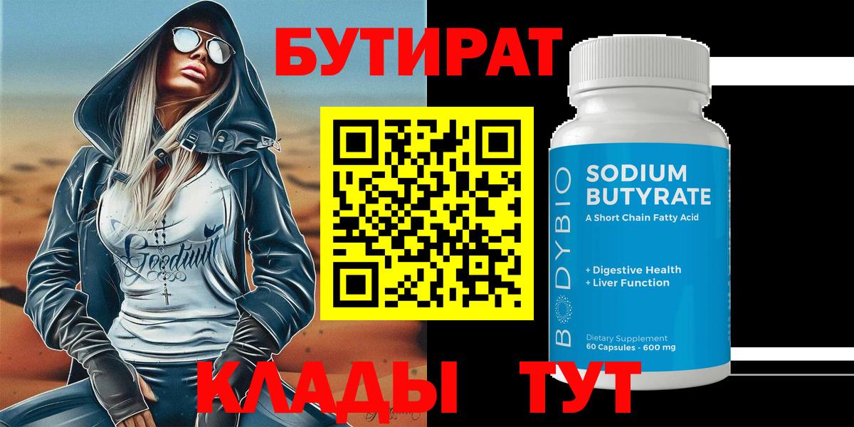 Бутират 1.4BDO Советский