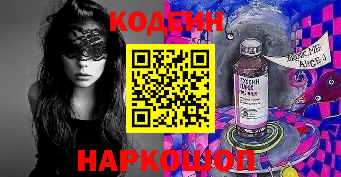 Кодеин Purple Drank Советский